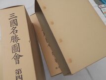 0032293 三国名勝図会 全5冊揃（本4+索引1） 原口虎雄・監修 青潮社 昭和57年 薩摩国・大隅国・日向国 定価6万円_画像3