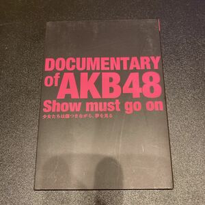 AKB48 DOCUMENTARY of AKB48 Show must go on 少女たちは傷つきながら、夢を見る スペシャル・エディション(2枚組) [DVD]