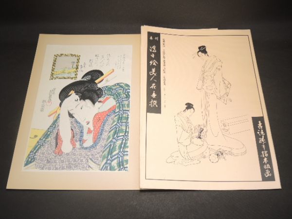 10157/☆ مجموعة مختارة من روائع الجمال Ukiyo-e غير منشورة, مطبوعات خشبية نقية مخيطة يدويًا من Koho, الإصدار الثاني/21 شخصية/عطر خرافي جميل, مطبوعات ضباب الصباح أداتشي, منشورات طباعة أوكييو-إي, لوحة الجمال, اللوحة اليابانية, تلوين, تلوين, أوكييو إي, مطبوعات, صورة لامرأة جميلة