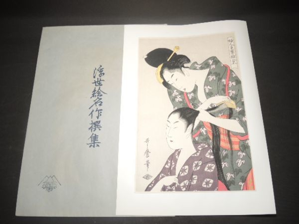 10162/☆ Peinture Kitagawa Utamaro 2ème/Collection d'ouvrages manuels pour femmes/Peignage de cheveux Sélection de chefs-d'œuvre Ukiyo-e Impression sur bois Impression Adachi Peinture japonaise Peinture de belle femme Peinture, peinture, Ukiyo-e, imprimer, Peinture de belle femme