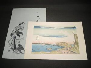 10172/☆昇亭北寿画 『東都両国之風景』 古法純手摺木版画 アダチ版画 浮世絵 錦絵 日本画 風景画 絵画