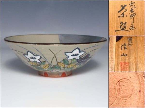 武蔵野茶碗の値段と価格推移は?|33件の売買データから武蔵野茶碗の