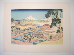 Art hand Auction 21368/▲葛飾北斎 『富嶽三十六景 駿州片倉茶園ノ不二』 加藤版画研究所 浮世絵 名所絵 絵画 木版画, 絵画, 浮世絵, 版画, 名所絵