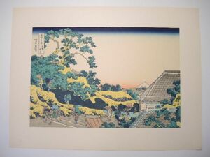 21364/▲葛飾北斎 『富嶽三十六景 東都駿臺』 加藤版画研究所 浮世絵 名所絵 絵画 木版画