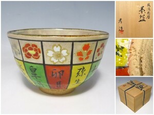 10462/▲奥村孝一 風流花暦茶碗 色絵 共箱 抹茶碗 茶道具