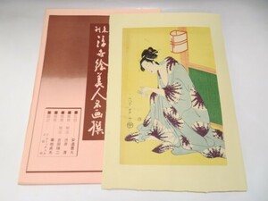 30012/▲浮世絵美人名画撰 古法純手摺木版画 『鳥高斎栄昌 湯上り美人』 アダチ版画 人物画 美人画 絵画