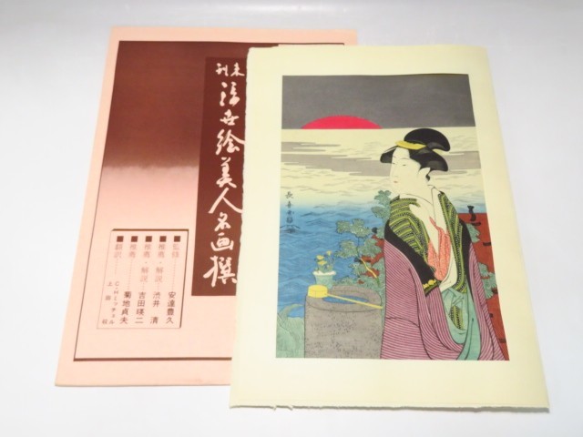 30004/▲Ukiyo-e Beauty Masterpieces Selection, Koho Jun Hand-Sewn Woodblock Print, Eishosai Choki, First Sunrise, Adachi Prints, Portraits, Beauty Paintings, Paintings, Painting, Ukiyo-e, Prints, Portrait of a beautiful woman