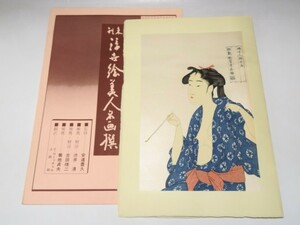 30002/▲浮世絵美人名画撰 古法純手摺木版画 『喜多川歌麿 婦女人相十品 喫煙』 アダチ版画 人物画 美人画 絵画