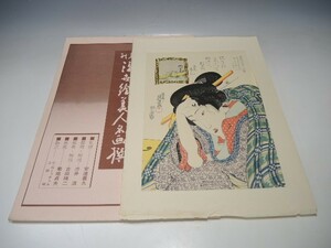 30060/○浮世絵美人名画撰 古法純手摺木版画 『渓斎英泉 美艶仙女香 朝霞』 アダチ版画 人物画 美人画 絵画