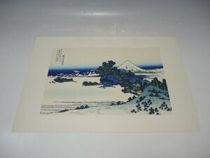 30125/○葛飾北斎 冨嶽三十六景 『相州七里濱』 浮世絵 名所絵 絵画 木版画