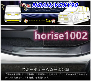 トヨタ 新型 ヴォクシー90系 ノア90系 VOXY/NOAH サイドスカッフプレート サイドペダルシート 鏡面仕上げ 車種専用設計