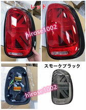 BMW MINI R60 LED シーケンシャル ウィンカー ファイバー LED テールランプ テールライト レッドブラック ユニオンジャック ２Ｐ_画像6