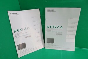 T-2564▼送料無料！取扱説明書(準備編/操作編)　東芝　REGZA 液晶テレビ　32C7000/37C7000/42C7000