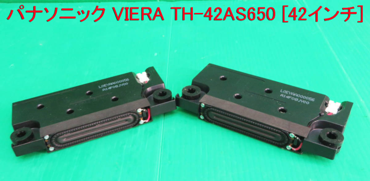 2025年最新】Yahoo!オークション -th-42as650の中古品・新品・未 2025年最新】Yahoo!オークション -th-42as650の中古品・新品・未