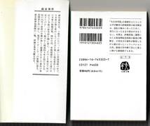 秦郁彦著作2冊　南京事件　「虐殺」の構造／八月十五日の空　日本空軍の最後　中公新書／文春文庫_画像2