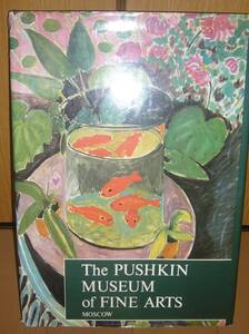 The PUSHKIN MUSEUM of FINE ARTS MOSCOW　プーシキン美術館　Aurora Art Publishers　1993年　※プーシキン美術館収蔵品図録