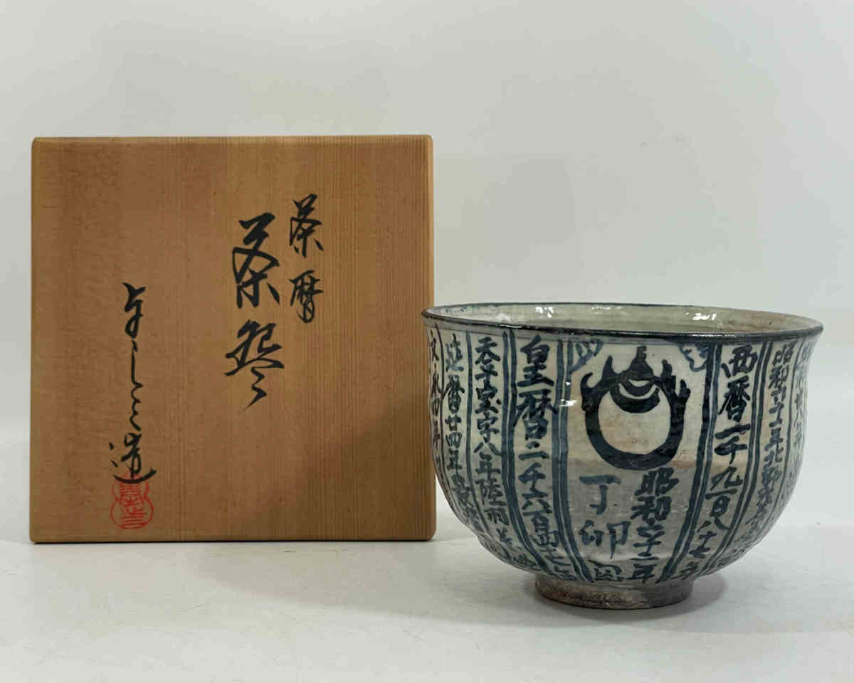 暦 茶碗の値段と価格推移は?|件の売買データから暦 茶碗の価値が