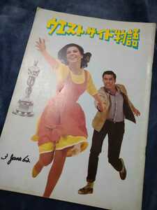  movie pamphlet waist side monogatari 