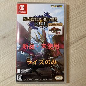 モンスターハンターライズ サンブレイクなし