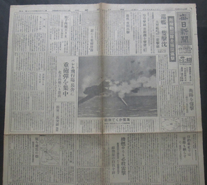 【毎日新聞】昭和19年5月3日　ホーランディア西方攻撃（大東亜戦争）満を持す欧州要塞/支那事変衡陽爆撃