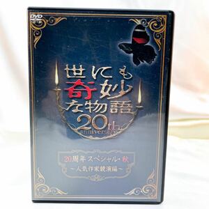 世にも奇妙な物語 20周年スペシャル・秋～人気作家競演編～　大野智