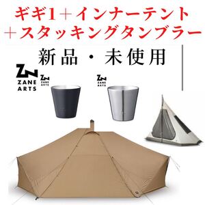 GIGI-1 ギギ1 スタッキングタンブラー ゼインアーツ ZANE ARTS 新品未使用 人気