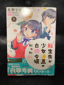 転生先が少女漫画の白豚令嬢だった1巻