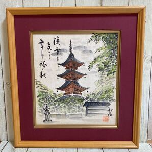 【俳句水彩画】【俳画】三重塔 秋羅作 肉筆 水彩画と俳句(直筆)