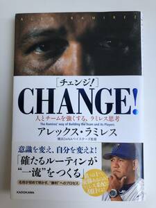 CHANGE　チェンジ！　KADOKAWA　アレックス・ラミレス　NPB　プロ野球　横浜DeNAベイスターズ　東京ヤクルトスワローズ　読売ジャイアンツ