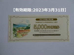 共立メンテナンス♪ラビスタ富士河口湖♪1名毎に5,000円割引で宿泊(2023/3/31迄)