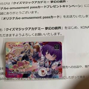 クイズマジックアカデミー 夢幻の鏡界 e-amusementpass お菓子 ミュー 当選証書付き