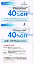 藤倉コンポジット 株主優待 40%OFF割引券 2枚 2022/12/27迄 フジクラゴルフクラブ相談室 フィットオンストア_画像1