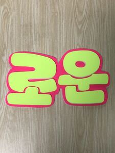  handmade "uchiwa" fan * panel only * low n* hangul 