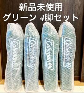 新品未使用 コールマン コンパクトクッションチェア グリーン 4脚