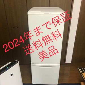 Panasonic 冷凍冷蔵庫 保証書付き