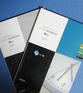 ★センター英語模擬演習80min×7回・2017★別冊「解答解説書」付き★全2冊★「付録」CDなし★