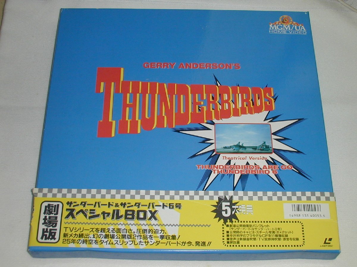 ヤフオク! -サンダーバード(レーザーディスク)の中古品・新品・未使用