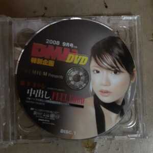 藤本まりな　中出し、feel good DMM DVD 2008年９月号　特別付録　ディスク1　ディスクのみ　中古
