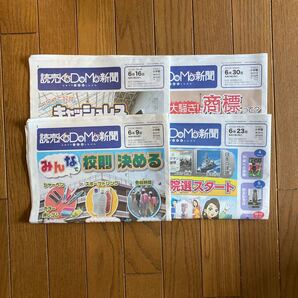 読売KODOMO新聞 よみうりこどもしんぶん 2022.6月9日.16日.23日.30日 4部セット 中古