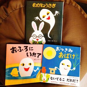 大人気絵本詰合せ3冊セット せなけいこ編