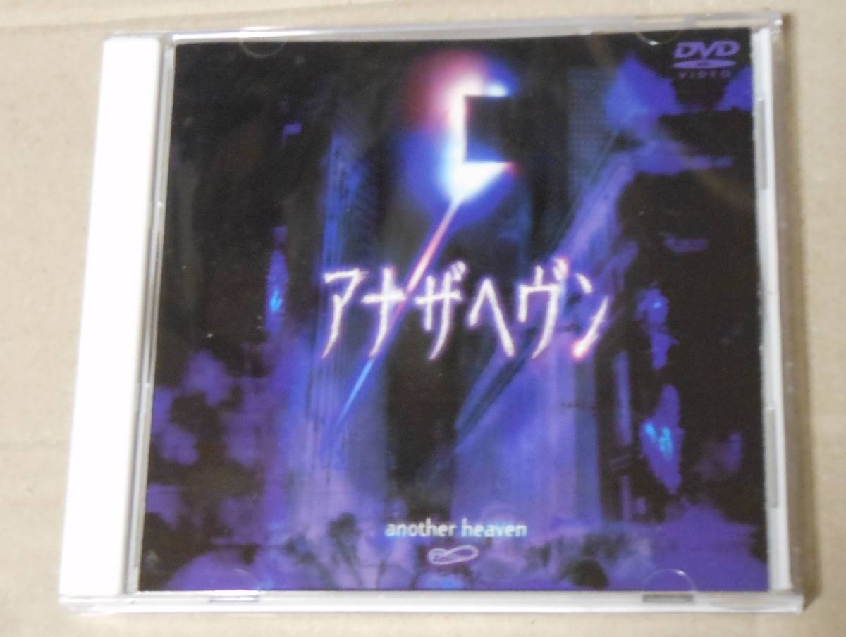 ヤフオク! -「アナザヘヴン」(DVD) の落札相場・落札価格