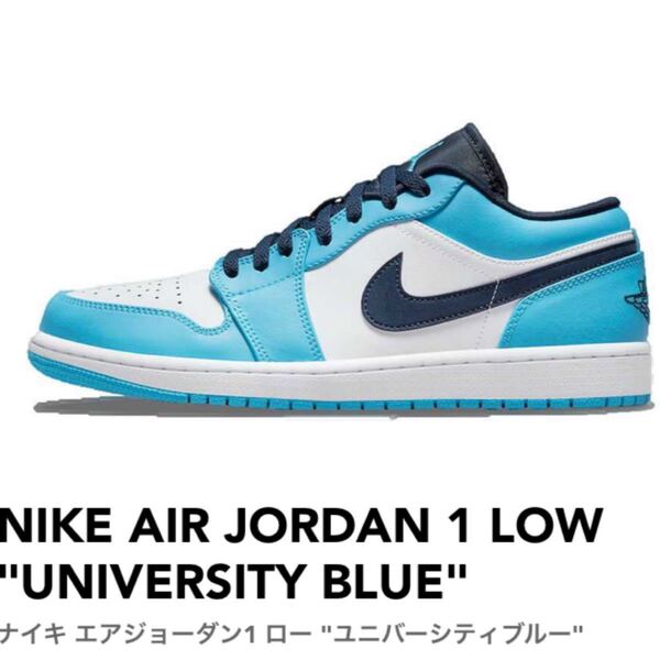 NIKE AIR JORDAN 1 LOW "UNIVERSITY BLUE"