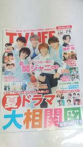 １８　２１　７　９　テレビライフ　関ジャニエイト　西野七瀬　山田裕貴　佐々木美玲　小芝風花　中島健人　木村文乃