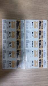 １円スタート★神姫バス株主優待「乗合バス運賃半額割引券」10枚 2022年12月31日まで有効