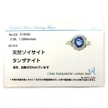 GRJソーティング付 タンザナイト 2.36ct ダイヤモンド 1.28ct プラチナ リング_画像8