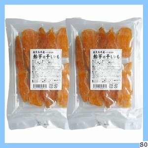 【期間限定】 鹿児島県産 ネコポス発送 2袋セット 飴芋の干しいも150g 紅はるか 9