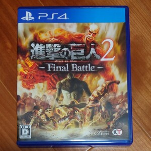 PS4 進撃の巨人2 Final Battle