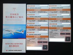 ◆JAL日本航空 株主優待券　7枚セット◆2023/11/30迄(送料無料)