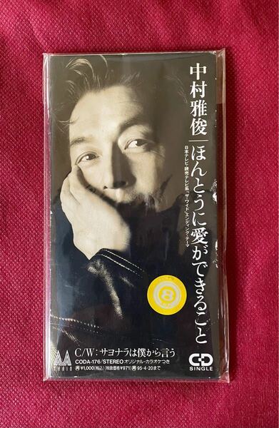 中村雅俊「ほんとうに愛ができること」8cmCD