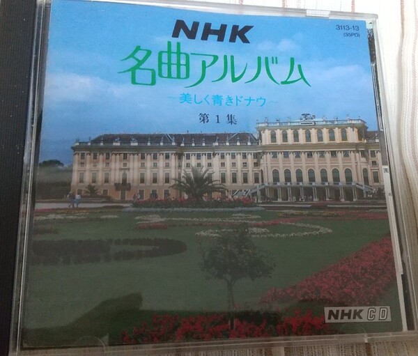 NHK 名曲アルバム 第1集